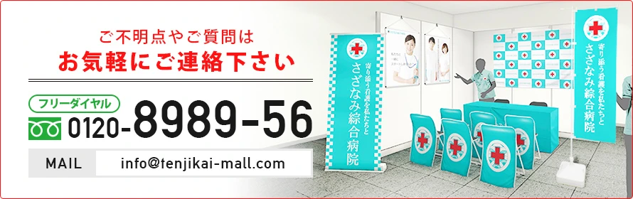 ご不明点やご質問はお気軽にご連絡下さい