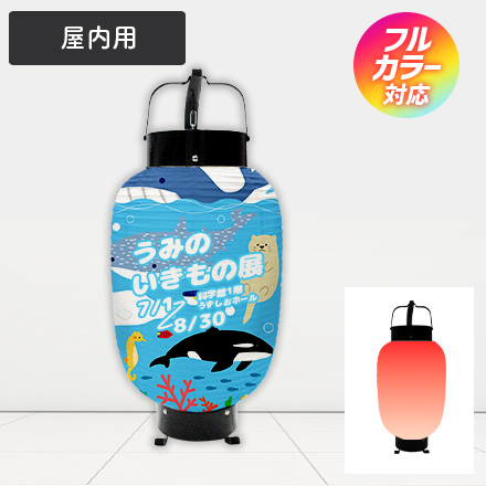 八寸夏目弓張提灯