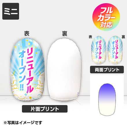 エアーポップバルーン（ミニ）（砂鉄式）　H290×Φ150mm