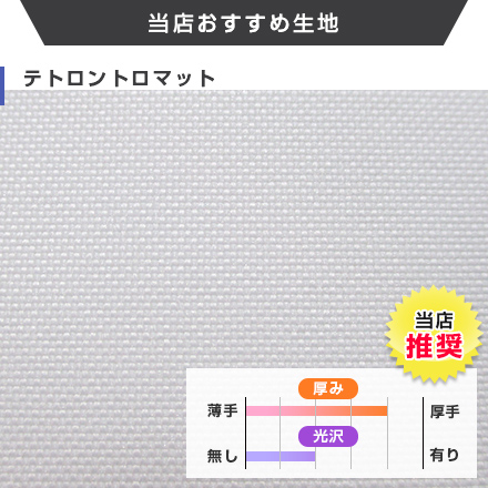 楽々バックパネル 4×6 当店おすすめ生地