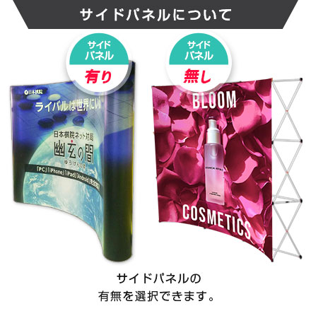 ニューイージーシステムパネル(カーブ) 3×4のサイドパネルの有無