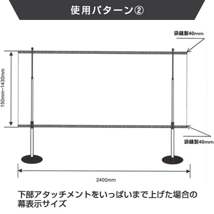 Pinバナービッグ w2400 使用パターン【2】