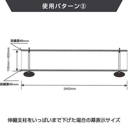 Pinバナービッグ w2400 使用パターン【3】