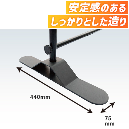 バナースクリーンアルファ 安定感のあるしっかりとした造り