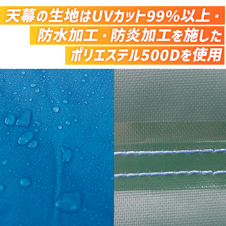 かんたんてんと（正方形タイプ）　2.4m×2.4m 天幕の生地はUVカット99％以上・防水加工・防炎加工を施したポリエステル500Dを使用