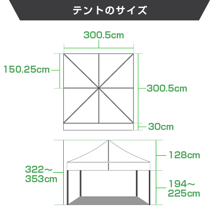 かんたんてんと(正方形タイプ) 3.0m×3.0mのサイズ詳細画像