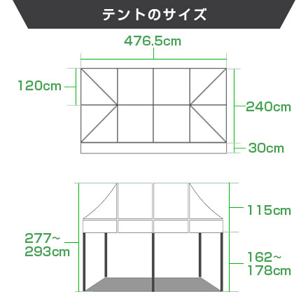 かんたんてんと（長方形/1：2タイプ）　2.4m×4.8m テントのサイズ