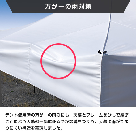 かんたんてんと（大型タイプ）　3.6m×3.6m 万が一の雨対策