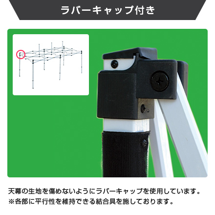 ミスタークイック（正方形タイプ）　1.8m×1.8m ラバーキャップ付き