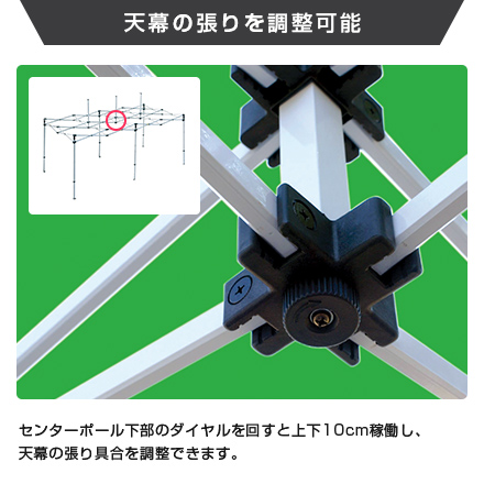 ミスタークイック（正方形タイプ）　1.8m×1.8m 天幕の張りを調整可能