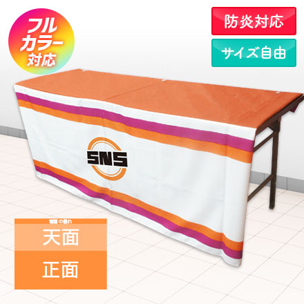 テーブルクロス（前掛け形状）