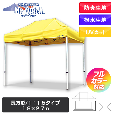 ミスタークイック（長方形/1：1.5タイプ）　1.8m×2.7m