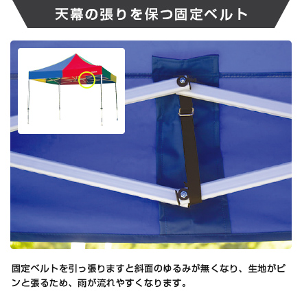 ミスタークイック（長方形/1：2タイプ）　1.8m×3.6m 天幕の張りを保つ固定ベルト