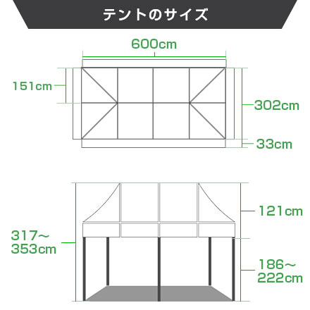 ミスタークイック（長方形/1：2タイプ）　3.0m×6.0m テントのサイズ