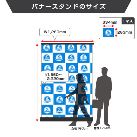 ロイヤルロールスクリーンバナー W1200mm バナースタンドのサイズ
