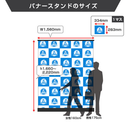 ロイヤルロールスクリーンバナー W1500mm バナースタンドのサイズ