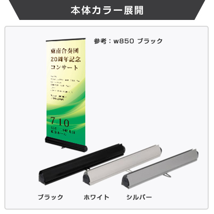 ロイヤルロールスクリーンバナー W2000mm 本体カラー展開