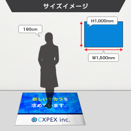 フロアマット　W1,500×H1,000mm サイズイメージ