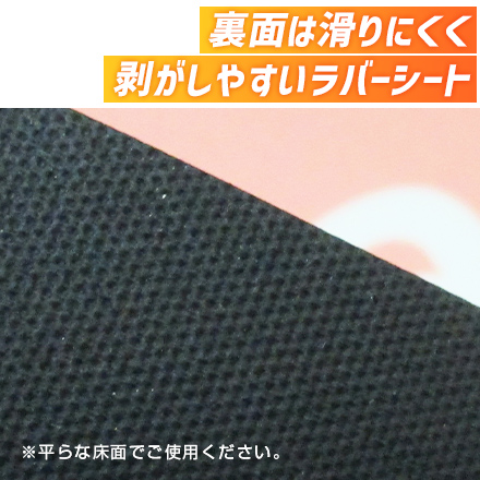 フロアマット　W1,500×H1,000mm 裏面は滑りにくく剥がしやすいラバーシート