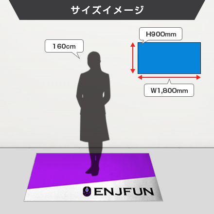 フロアマット　W1,800×H900mm サイズイメージ