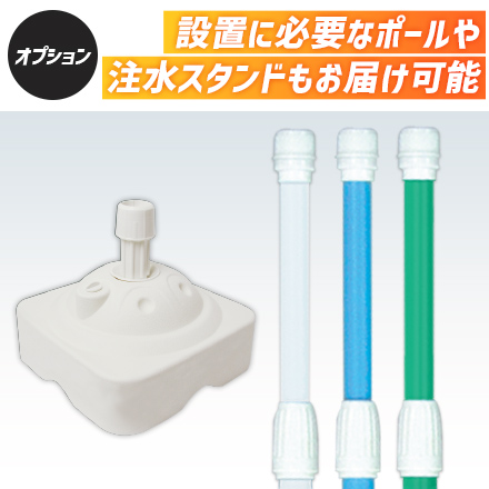 のぼり旗（大型サイズ）　W900×H2700mm 設置に必要なポールや注水スタンドもお届け可能