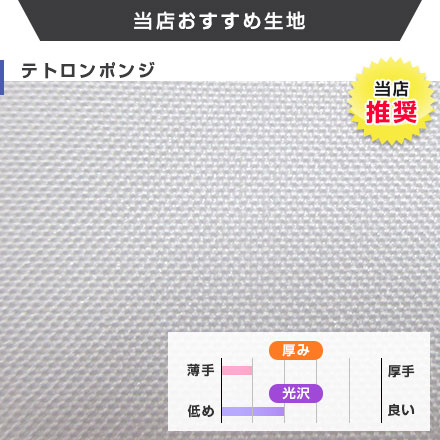 ミニのぼり旗（大サイズ）　W100×H300mm 当店おすすめ生地