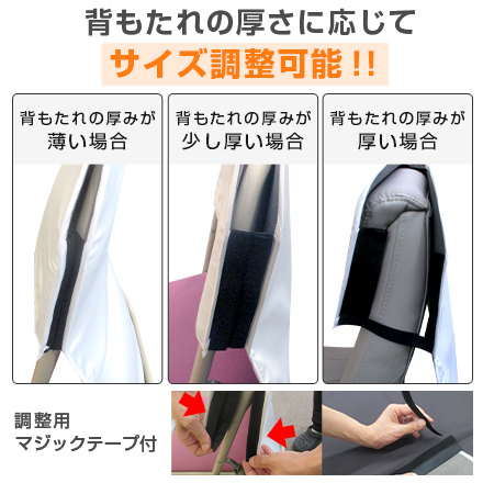 マルチ椅子カバー(ロングタイプ)の横マチ調整機能画像