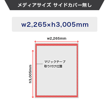 楽々バックパネル 4×3 メディアサイズ（サイドカバーなし）