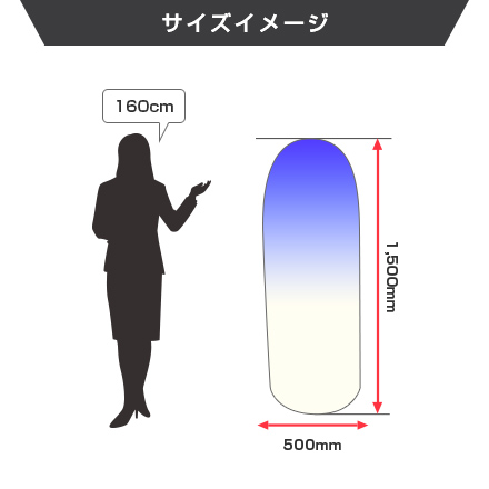 エアーポップバルーン（D）（注水式）　H1500×Φ500mm サイズイメージ