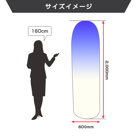 エアーポップバルーン（E）（注水式）　H2000×Φ600mm サイズイメージ