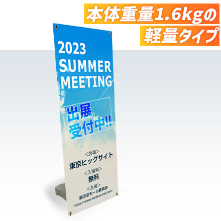 注水式Xバナースタンド 本体重量1.6kgの軽量タイプ