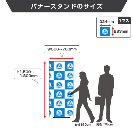 注水式Xバナースタンド バナースタンドのサイズ