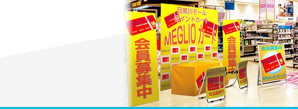 会員募集ブース例