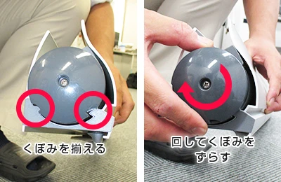 ロイヤルロールスクリーンバナー:3-2 くぼみを揃えていれ、回してくぼみをずらす