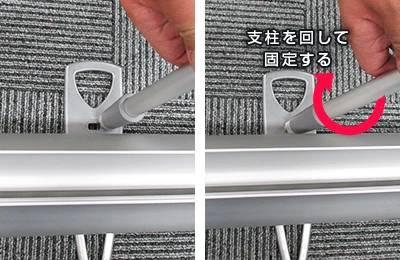 ロイヤルロールスクリーンバナー:3-3 支柱を回して固定する