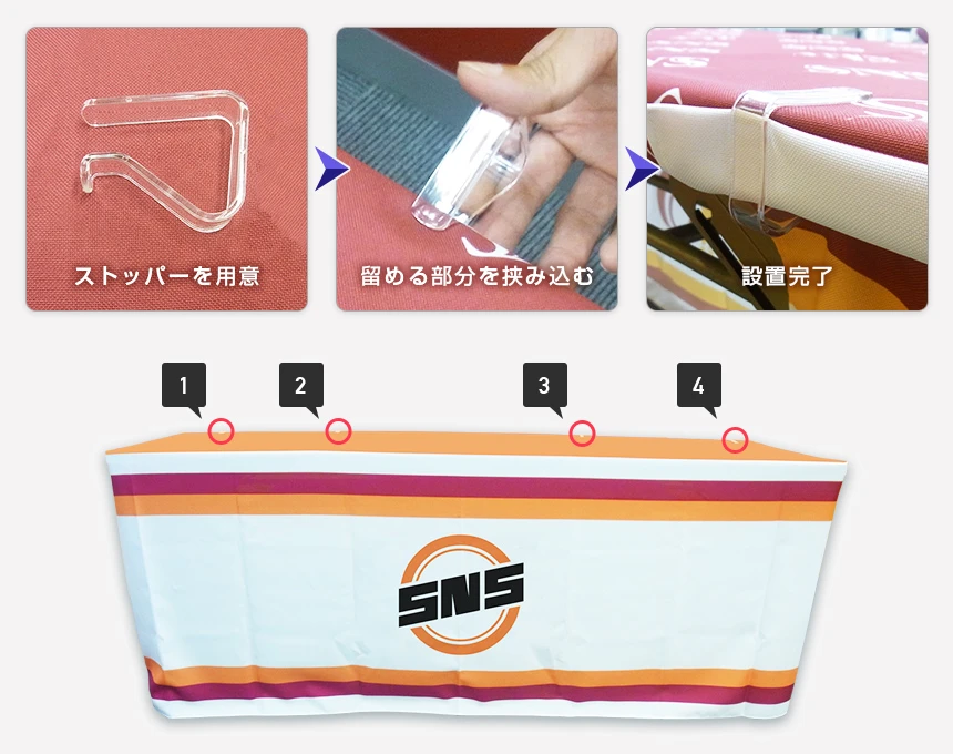 テーブルクロスストッパーの使い方