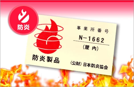 提灯の防炎加工