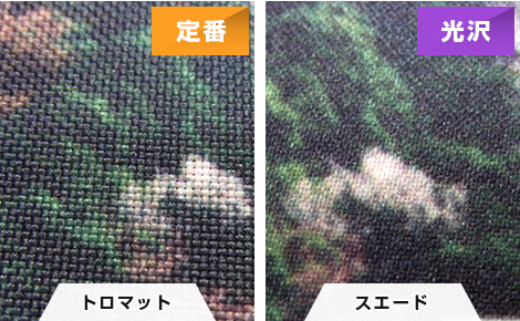 トロマット(定番)・スエード(光沢)