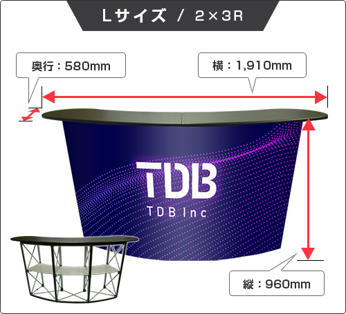 Lサイズ / 2×3R（横：1,910mm　縦：960mm　奥行：580mm）