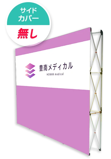 サイドカバー無し