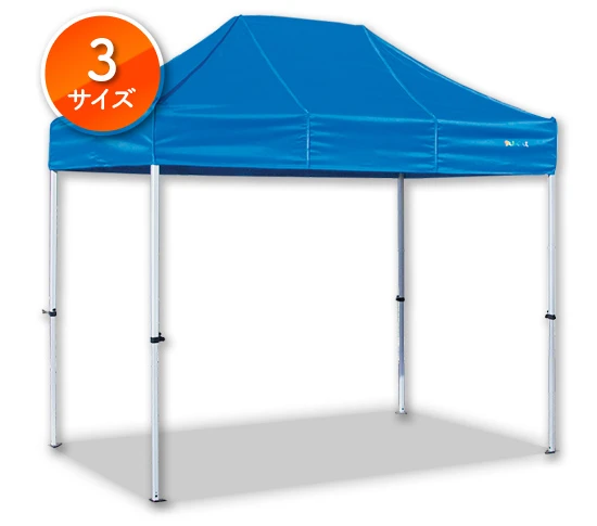 かんたんてんと 長方形（1：1.5）タイプ（3サイズ）