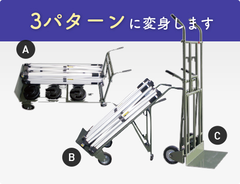 テントフレーム用台車(へんしん台車)(3パターンに変身します)