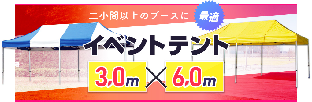 ミスタークイック テント TA-36 3.0m x 6.0m 睡眠と体重の関係 DIY、工具