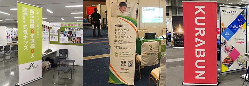 展示会・説明会バナースタンド製作実績
