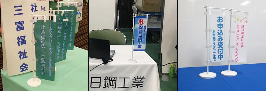 展示会・説明会ミニのぼり製作実績