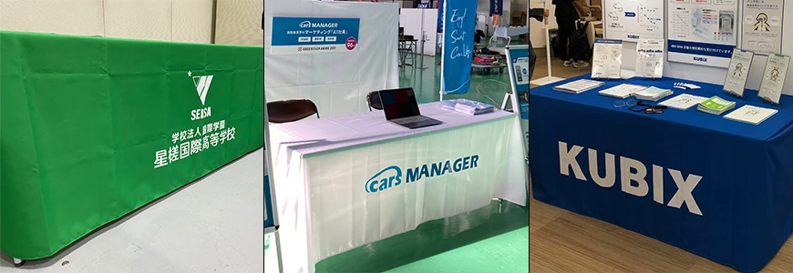 展示会・説明会テーブルクロス製作実績