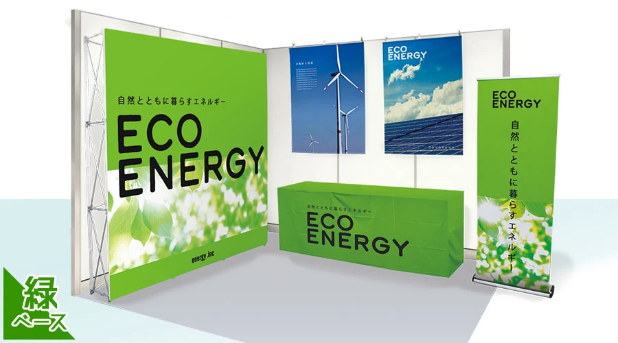緑のブースイメージ