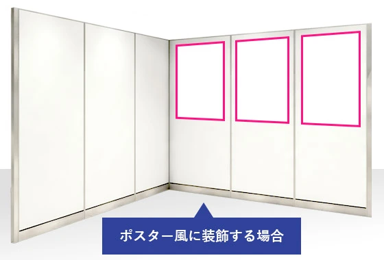 ポスター風に装飾する場合